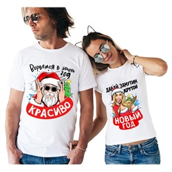 Парные футболки "Давай замутим крутой Новый год"