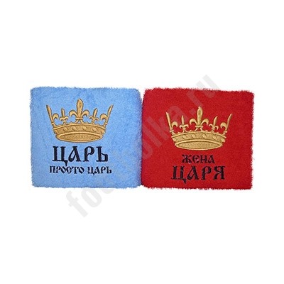 Набор полотенец "Царь / Жена царя" банные