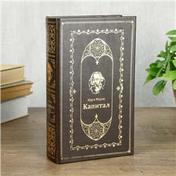 Сейф-шкатулка "Капитал. Карл Маркс"