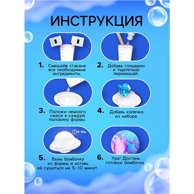 Набор для опытов Сказочный патруль «Звёздная пыль: бомбочки для ванны»