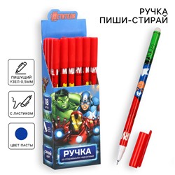 Ручка со стираемыми чернилами, «Мстители»