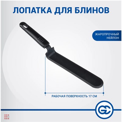 Блэк Лопатка для блинов, жаропрочный нейлон