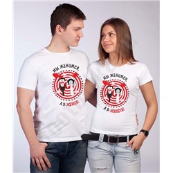 Футболка мужская "Мы женимся, я жених" SALE