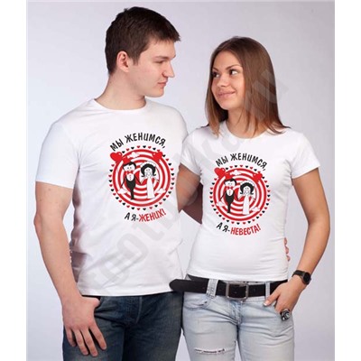 Футболка мужская "Мы женимся, я жених" SALE
