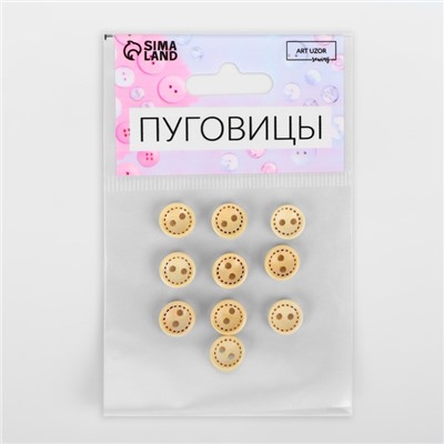 Набор деревянных пуговиц «Круг», 2 прокола, d = 10 мм, 10 шт, цвет светло-бежевый