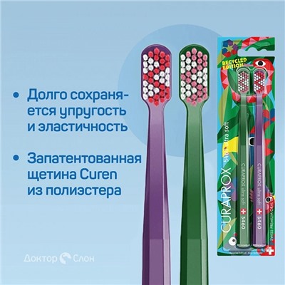 Набор зубных щёток CURAPROX 5460 Ultrasoft Duo Recycled 2024
