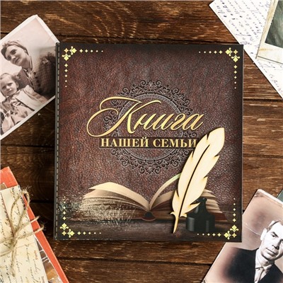 Родословная книга «Книга нашей семьи», 84 страницы, 24.5×23×4 см