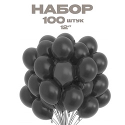 Воздушный шар латексный 12" «Графитовый», набор 100 шт.