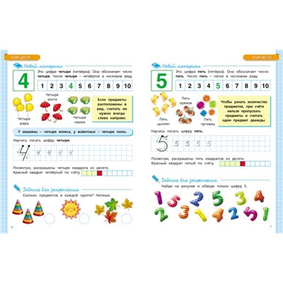 6-7 лет. Математика. Учебное пособие Гаврина С.Е.