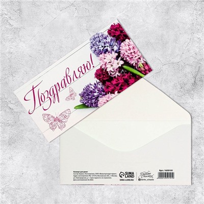 Конверт для денег «Поздравляю», 16.5×8 см