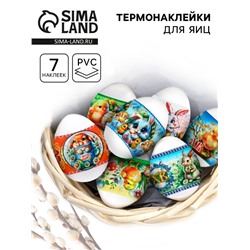 Термонаклейки на 7 яиц «Цыплята 2», на пасху