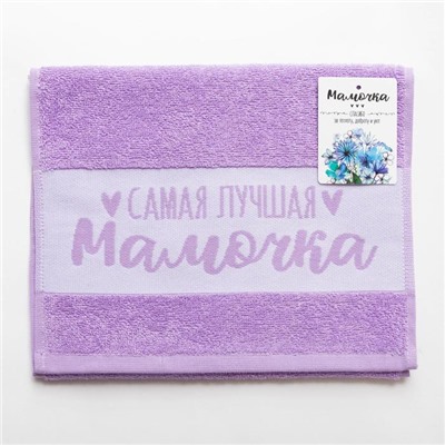Полотенце махровое Этель "Самая лучшая мамочка" 30х60см, цв.фиолетовый, 360г/м, хл100%