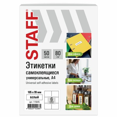 Этикетка самоклеящаяся 105х99 мм, 6 этикеток, белая, 80 г/м2, 50 листов, STAFF BASIC, 115645