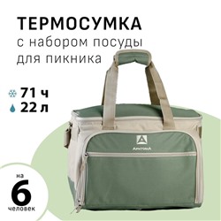 Термосумка "Арктика", с набором посуды для пикника на 6 человек, 22 л, 40 х 29.5 х 31 см