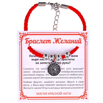 BZ025-34 Браслет желаний Багуа (защита от негативной энергии)