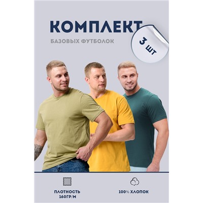 Набор футболок 8471/01 3шт