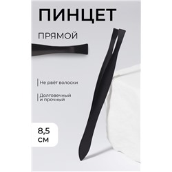 Пинцет прямой, узкий, 8,5 см, цвет чёрный