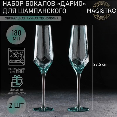 Бокалы для шампанского Magistro «Дарио», 180 мл, 7×27,5 см, набор 2 шт, стекло, изумрудные