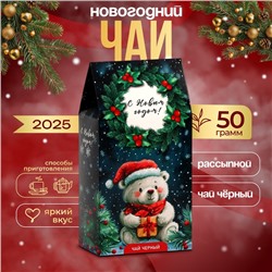 Новогодний подарочный чай «Мишка», 50 г
