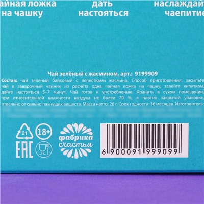 Чай зелёный «Не ори», с жасмином, 20 г.