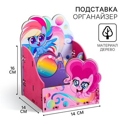 Органайзер для канцелярии, 14×14×16 см, My little pony