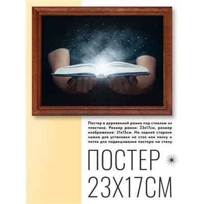 POSG-0073 Постер в рамке 23x17см Волшебная книга