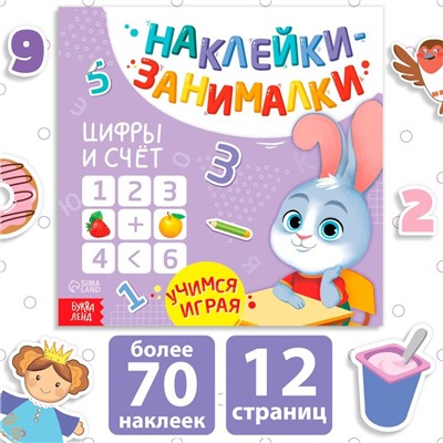 Книжка с наклейками «Цифры и счёт», 12 стр., более 70 наклеек