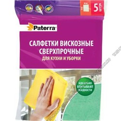 Салфетка вискозная 5шт (30х38см) плотн.90г/м2,2-стор.неткан,цв.микс (40)