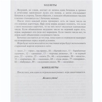 Русское лото "Ларец"