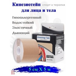 Тейп - лента Кинезио для тела, kinesiology tape 5см. х 5м.