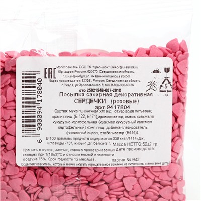 Кондитерская посыпка для куличей мягкая «Сердце»: розовая, 50 г.