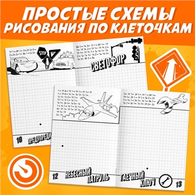 Графические диктанты, 24 стр., 17×24 см, Тачки