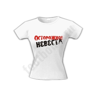 Футболка "Осторожно невеста"