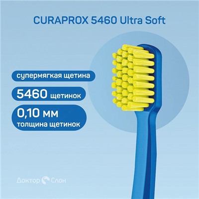 Зубная щетка CURAPROX 5460 Ultra Soft цвет на выбор