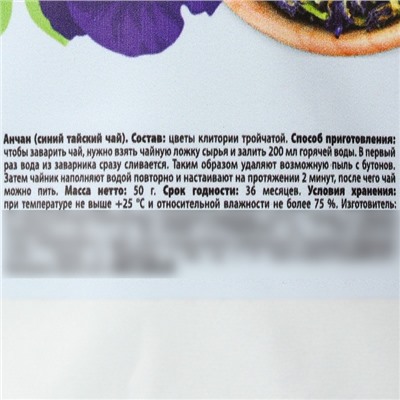 Чай Анчан, успокаивает и снимает стресс, 50 г.
