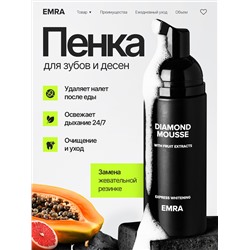 Пенка Emra Diamond mousse, 60 мл