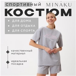 Комплект (футболка, шорты) женский MINAKU: SPORTY & STYLISH цвет светло-серый, р-р 42