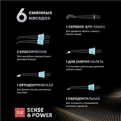Ирригатор SPLAT Sense Power Н300 бежевый