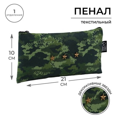 Пенал школьный текстильный «Камуфляж», 21×10 см