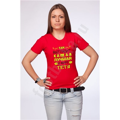 Футболка "Самая лучшая в мире тетя"
