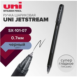 Ручка шариковая UNI Jetstream SX-101-07, 0.7мм, черный