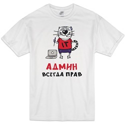 Футболка "Админ всегда прав" кот