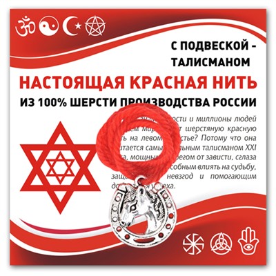 KN331 Красная нить Подкова (счастье)