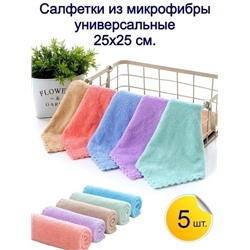 🍜Салфетка, из Микрофибра 5шт 01.09.