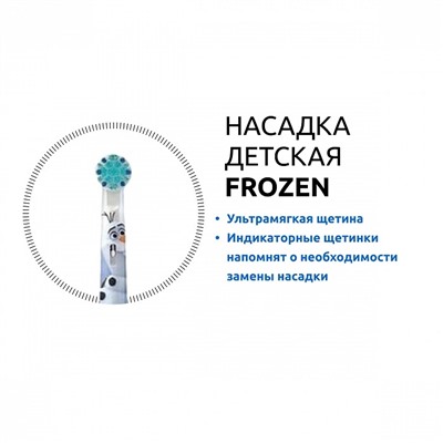 Электрическая зубная щетка Oral-B Vitality Kids D103 frozen II + чехол