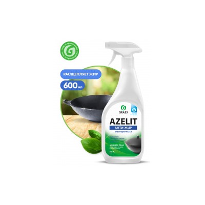 GRASS АНТИЖИР Azelit КАЗАН для кухни бытовая химия 600 мл (триггер)