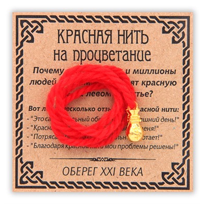 KN049-1 Красная нить На процветание (мешок долларов), цвет золот.