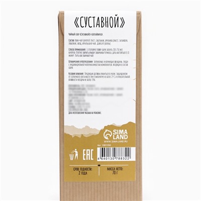 Травяной чай "Джекичай. Суставной" (при артрозе), 70 г