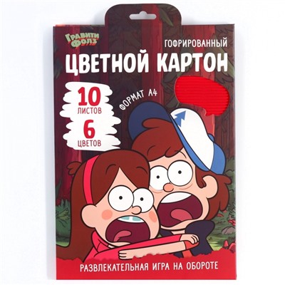 Цветной картон гофрированный, А4, 10 листов, 10 цветов, немелованный, двусторонний, в папке, 230 г/м², «Гравити Фолз»