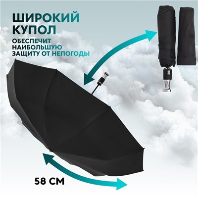 Зонт автоматический Night, 3 сложения, 10 спиц, R=51/58 см, D = 102 см, чёрный